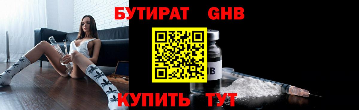 Тольятти  Бутират 99%  Вход с VPN 