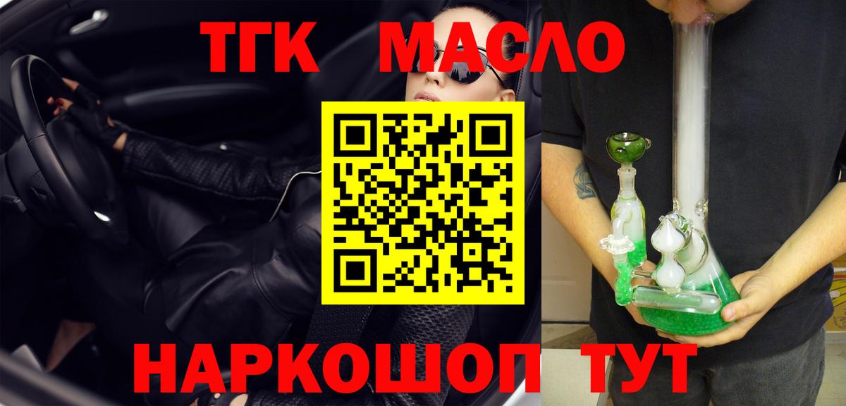 Дистиллят ТГК гашишное масло Тольятти